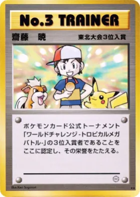 No. 3 Trainer ( 136) Miscellaneous Promos