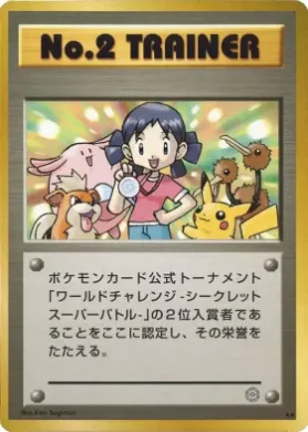 No. 2 Trainer ( 145) Miscellaneous Promos