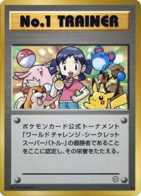 No. 1 Trainer ( 146) Miscellaneous Promos