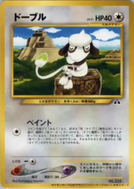 Smeargle ( 147) Miscellaneous Promos