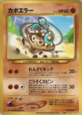 Hitmontop ( 149) Miscellaneous Promos