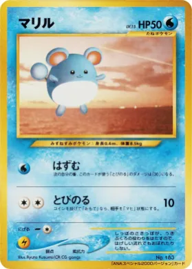Marill ( 153) Miscellaneous Promos