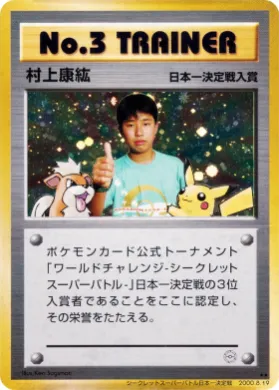 No. 3 Trainer ( 154) Miscellaneous Promos