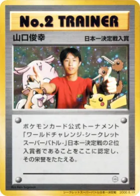 No. 2 Trainer ( 155) Miscellaneous Promos