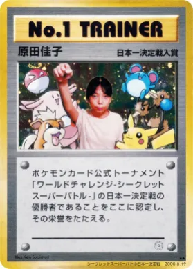 No. 1 Trainer ( 156) Miscellaneous Promos