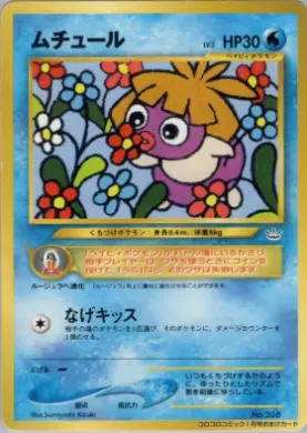 Smoochum ( 166) Miscellaneous Promos