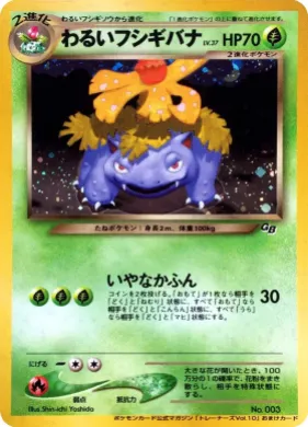 Dark Venusaur ( 173) Miscellaneous Promos