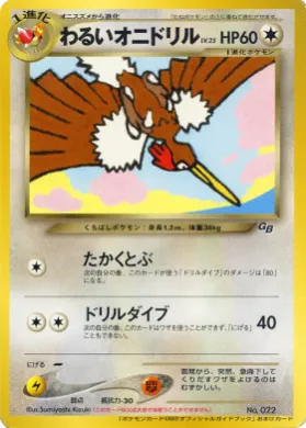 Fearow ( 176) Miscellaneous Promos