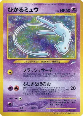 Shining Mew ( 184) Miscellaneous Promos