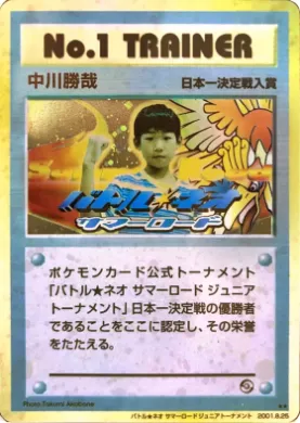 No. 1 Trainer ( 192) Miscellaneous Promos