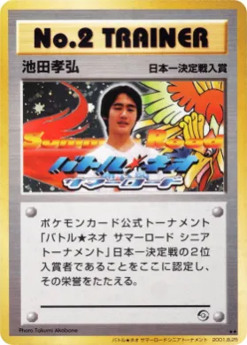 No. 2 Trainer ( 194) Miscellaneous Promos