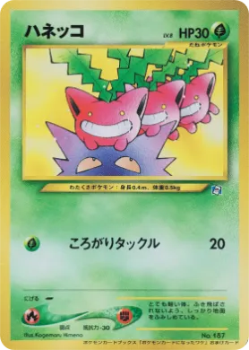 Hoppip ( 196) Miscellaneous Promos
