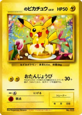 _'s Pikachu ( 197) Miscellaneous Promos
