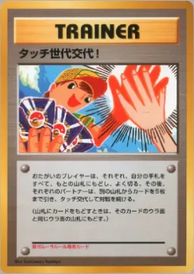 Touch Generation Change! ( 198) Miscellaneous Promos