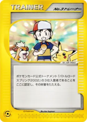 No. 3 Trainer ( 199) Miscellaneous Promos