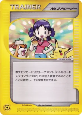 No. 3 Trainer ( 202) Miscellaneous Promos