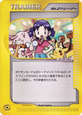 No. 2 Trainer ( 203) Miscellaneous Promos