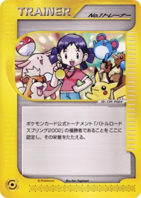 No. 1 Trainer ( 204) Miscellaneous Promos