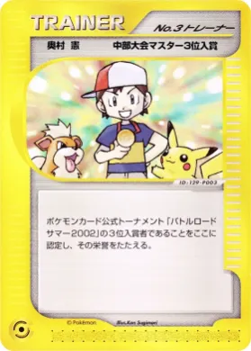 No. 3 Trainer ( 205) Miscellaneous Promos