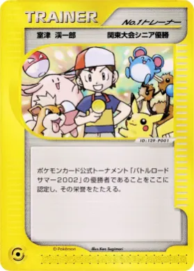 No. 1 Trainer ( 207) Miscellaneous Promos