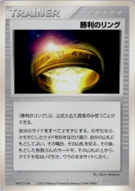 Victory Ring ( 227) Miscellaneous Promos