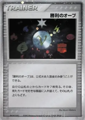 Victory Orb ( 228) Miscellaneous Promos