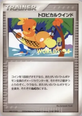 Tropical Wind ( 230) Miscellaneous Promos
