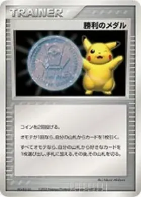 Victory Medal ( 231) Miscellaneous Promos