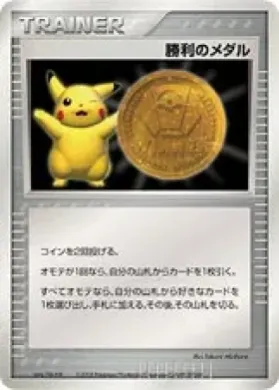 Victory Medal ( 232) Miscellaneous Promos