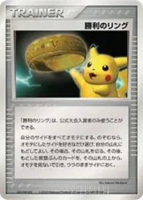 Victory Ring ( 233) Miscellaneous Promos