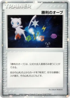 Victory Orb ( 234) Miscellaneous Promos