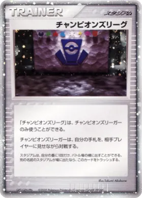Champion's League ( 236) Miscellaneous Promos