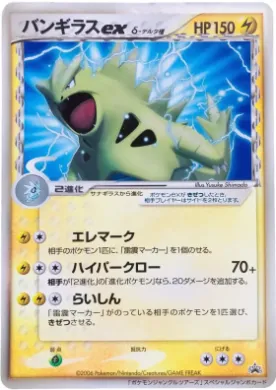 Tyranitar ex ( 240) Miscellaneous Promos