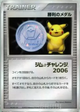Victory Medal ( 250) Miscellaneous Promos