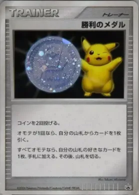 Victory Medal ( 254) Miscellaneous Promos