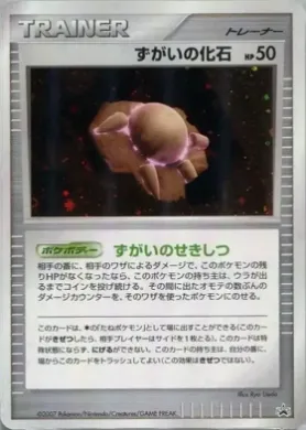 Skull Fossil ( 256) Miscellaneous Promos