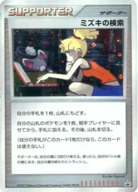 Bebe's Search ( 257) Miscellaneous Promos