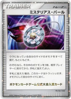 Mysterious Pearl ( 259) Miscellaneous Promos
