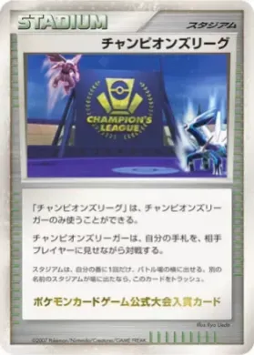 Champion's League ( 260) Miscellaneous Promos