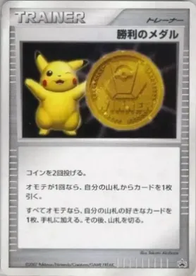 Victory Medal ( 261) Miscellaneous Promos
