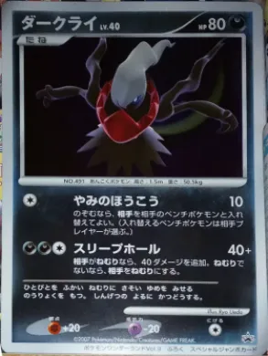 Darkrai ( 262) Miscellaneous Promos