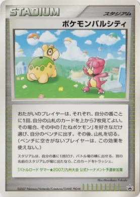 Pokémon Pal City ( 263) Miscellaneous Promos