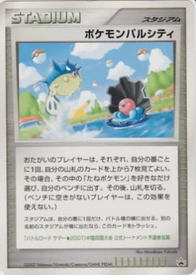 Pokémon Pal City ( 268) Miscellaneous Promos