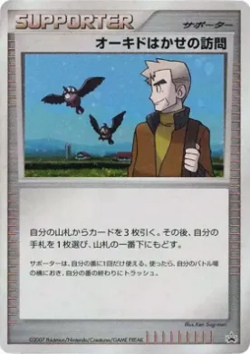 Professor Oak's Visit ( 272) Miscellaneous Promos