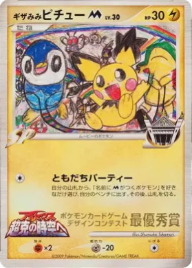 Spiky-eared Pichu ( 281) Miscellaneous Promos