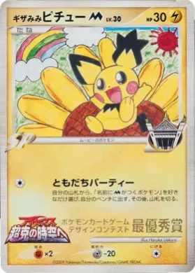 Spiky-eared Pichu ( 282) Miscellaneous Promos