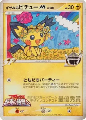 Spiky-eared Pichu ( 283) Miscellaneous Promos