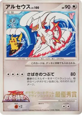 Arceus ( 284) Miscellaneous Promos