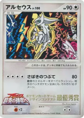 Arceus ( 285) Miscellaneous Promos