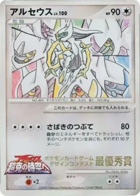 Arceus ( 286) Miscellaneous Promos